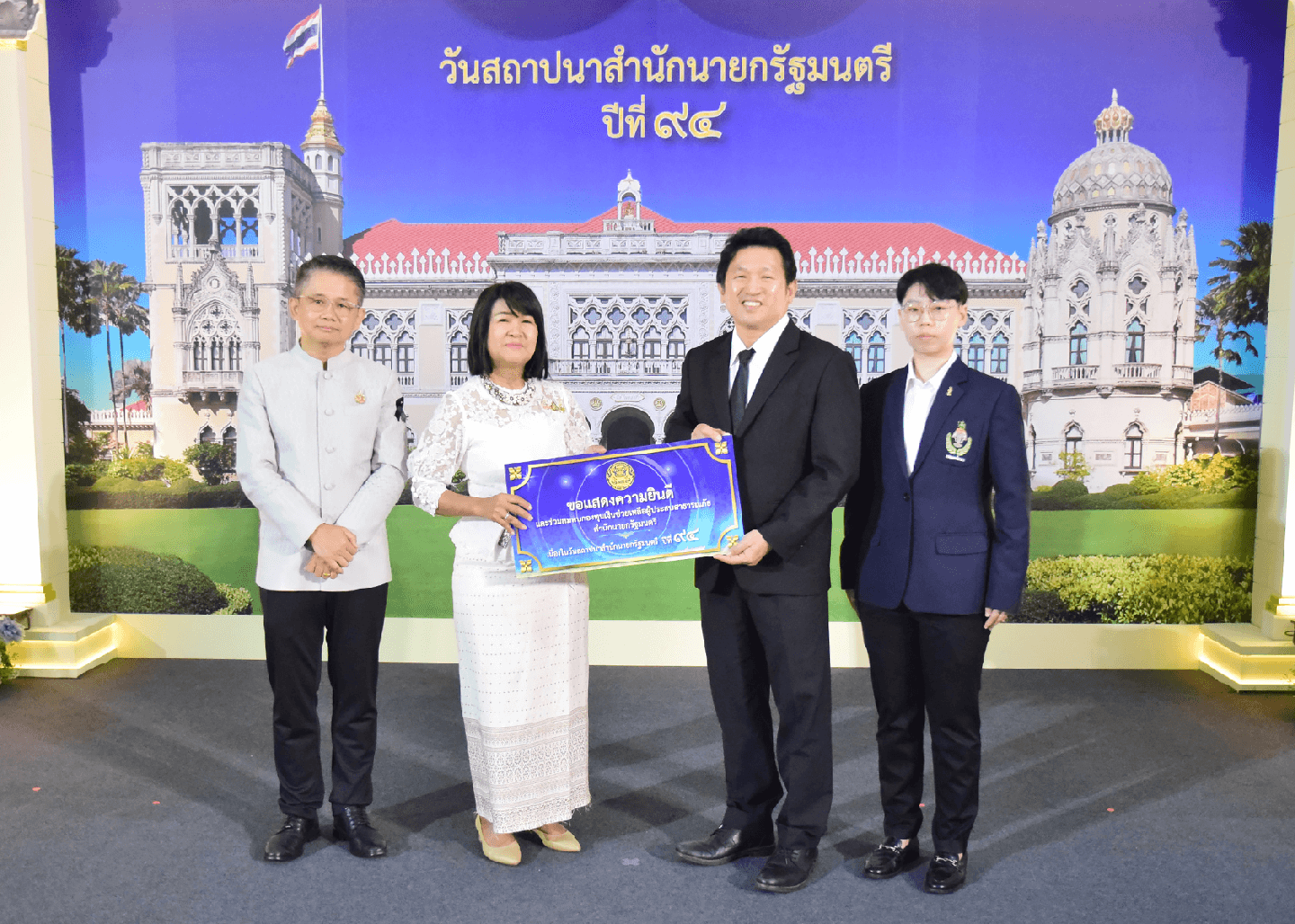 ร่วมแสดงความยินดีวันสถาปนาสำนักนายกรัฐมนตรี ครบรอบปีที่ 94