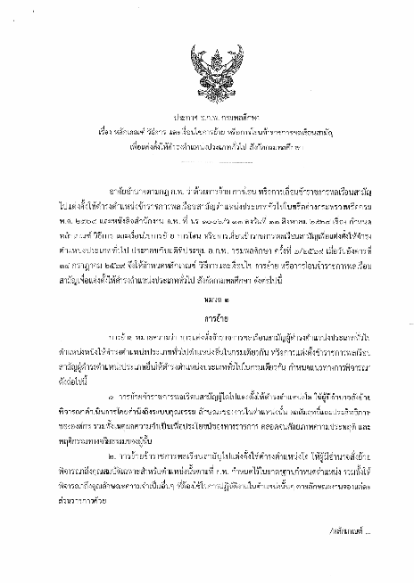 ประกาศ อ.ก.พ. กรมพลศึกษา เรื่อง หลักเกณฑ์ วิธีการ และเงื่อนไขการย้าย หรือการโอนข้าราชการพลเรือนสามัญ เพื่อแต่งตั้งให้ดำรงตำแหน่งประเภททั่วไป สังกัดกรมพลศึกษา (2569)