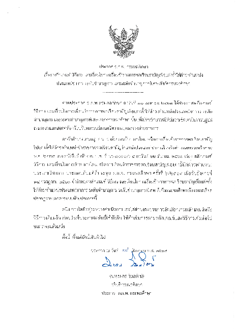ประกาศ อ.ก.พ. กรมพลศึกษา เรื่อง หลักเกณฑ์ วิธีการ และเงื่อนไขการเลื่อนข้าราชการพลเรือนสามัญเพื่อแต่งตั้งให้ดำรงตำแหน่ง ประเภทวิชาการ ระดับชำนาญการ และระดับชำนาญการพิเศษ สังกัดกรมพลศึกษา (2569)